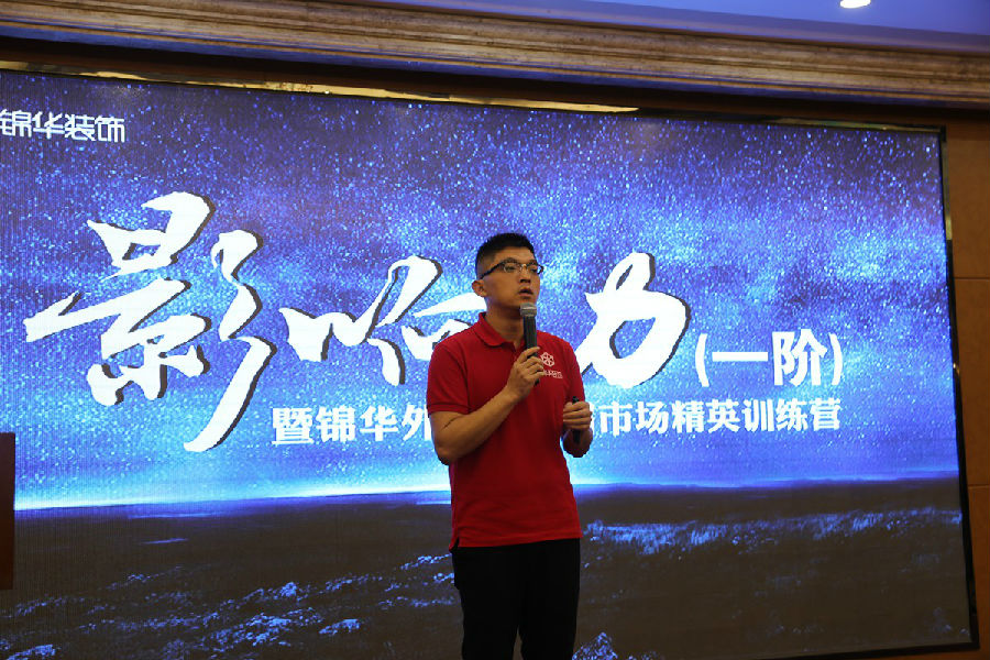 影响力(一阶)- -暨锦华外拓第六届市场精英训练